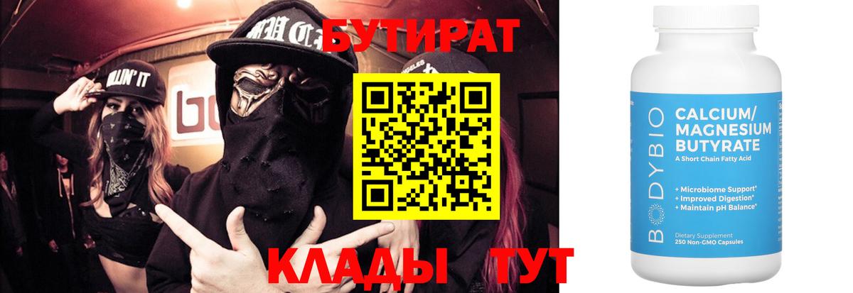 Бутират GHB Кострома