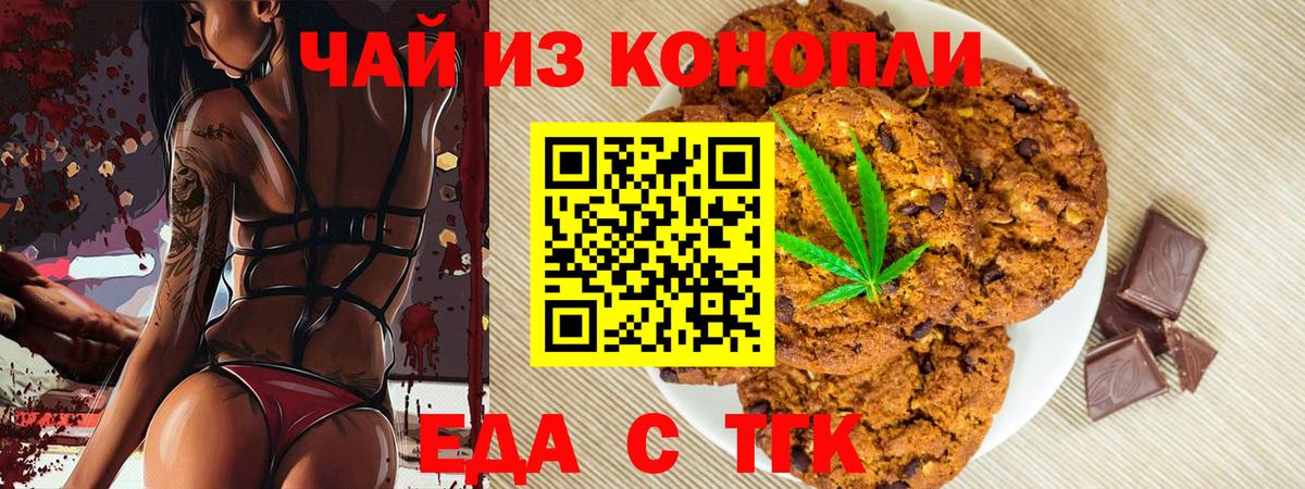 Печенье с ТГК марихуана  Вход с VPN  Кострома 