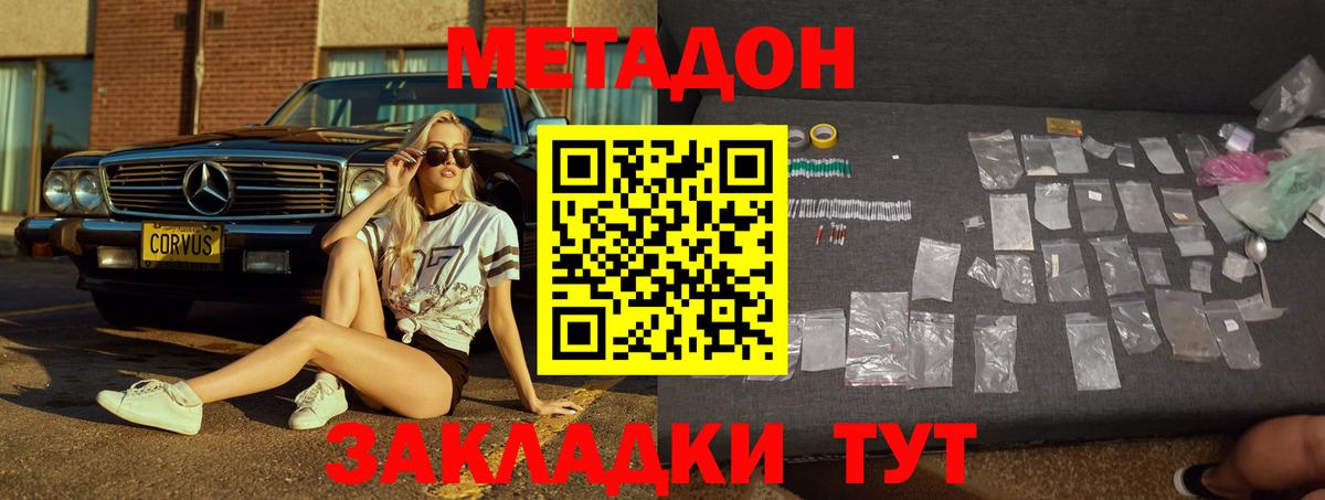 Метадон мёд Кострома